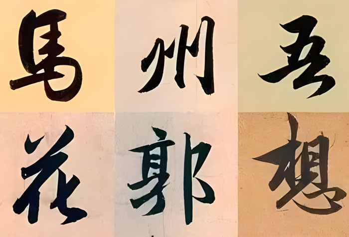 趙孟頫這50個字寫的真好！